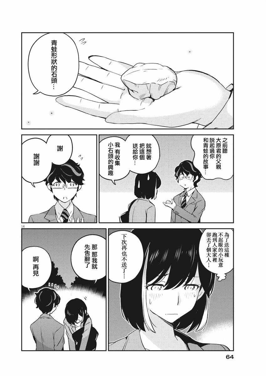 《真的要结婚吗？！》漫画 015集