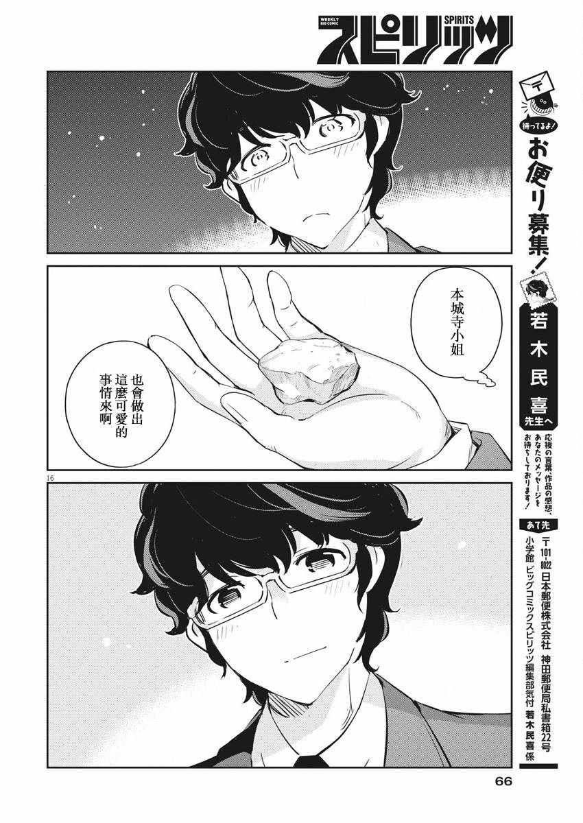 《真的要结婚吗？！》漫画 015集