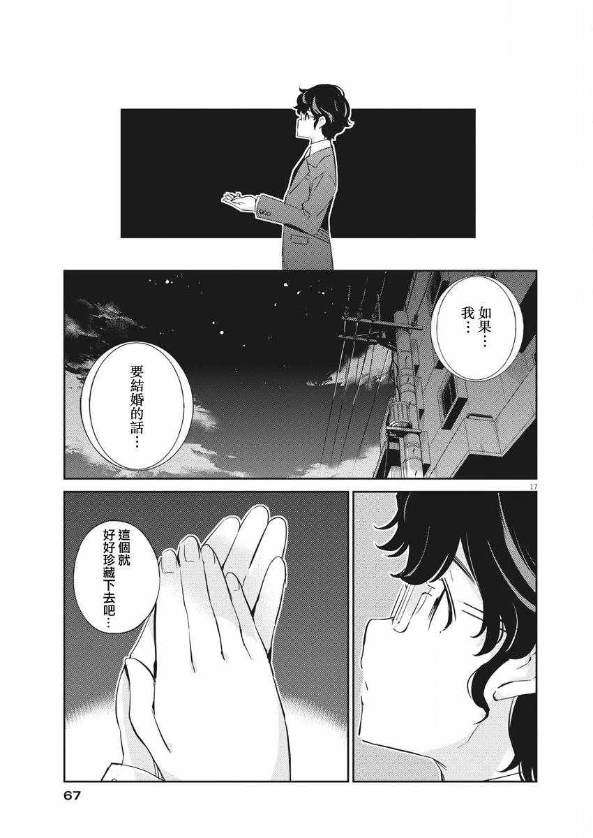 《真的要结婚吗？！》漫画 015集