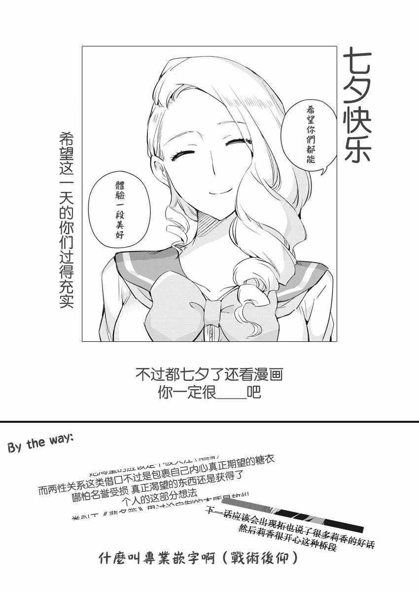 《真的要结婚吗？！》漫画 015集