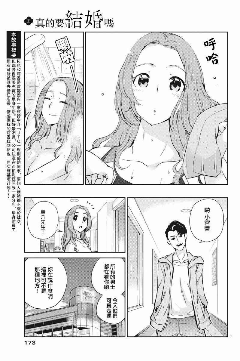 《真的要结婚吗？！》漫画 016集