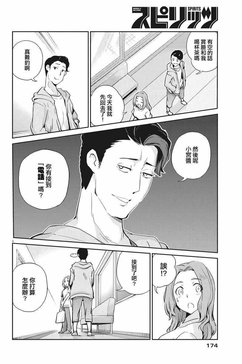 《真的要结婚吗？！》漫画 016集