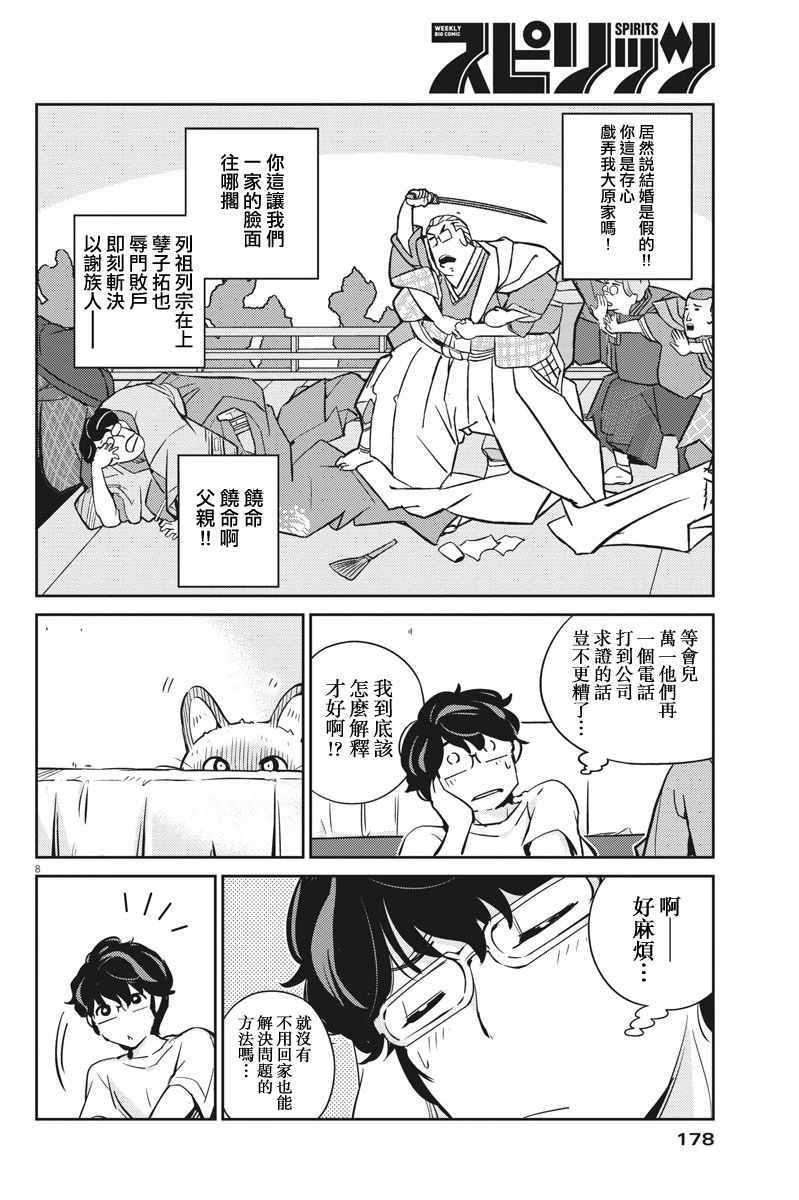 《真的要结婚吗？！》漫画 016集