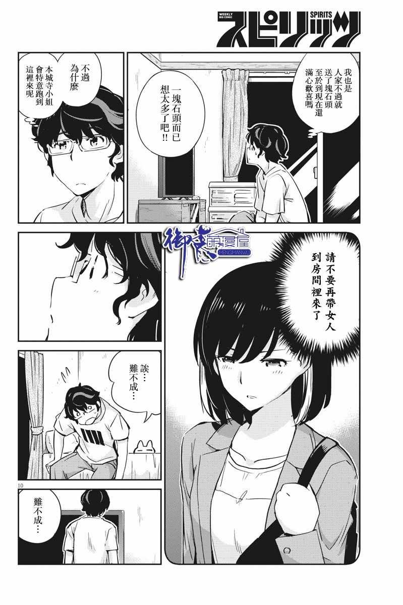 《真的要结婚吗？！》漫画 016集