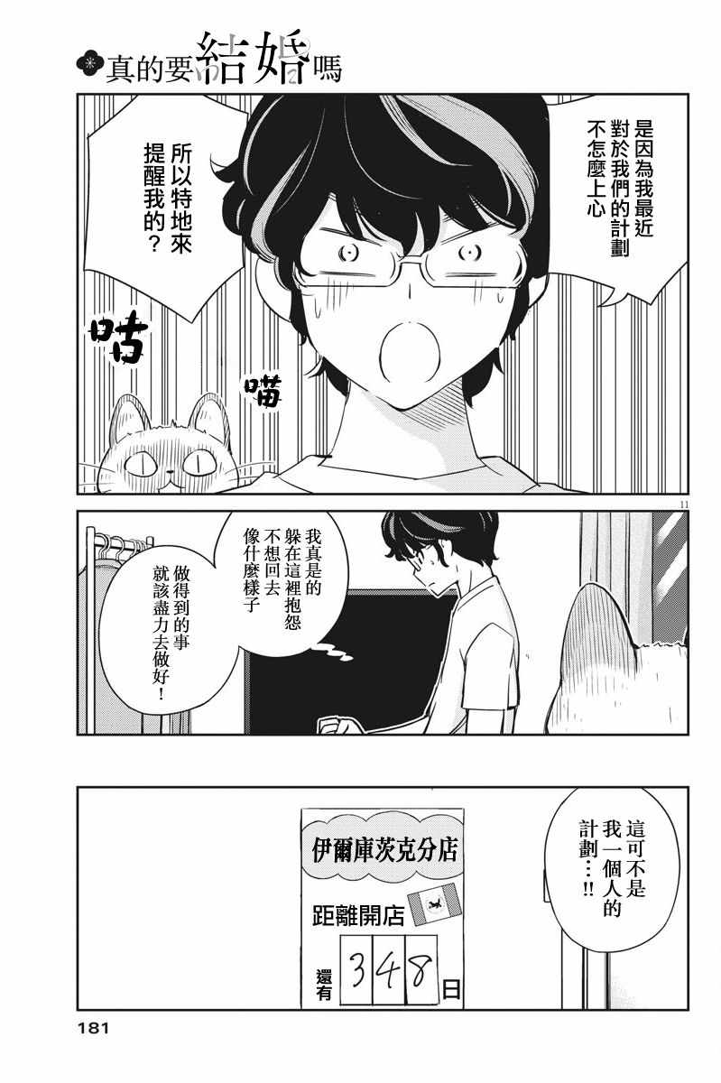 《真的要结婚吗？！》漫画 016集