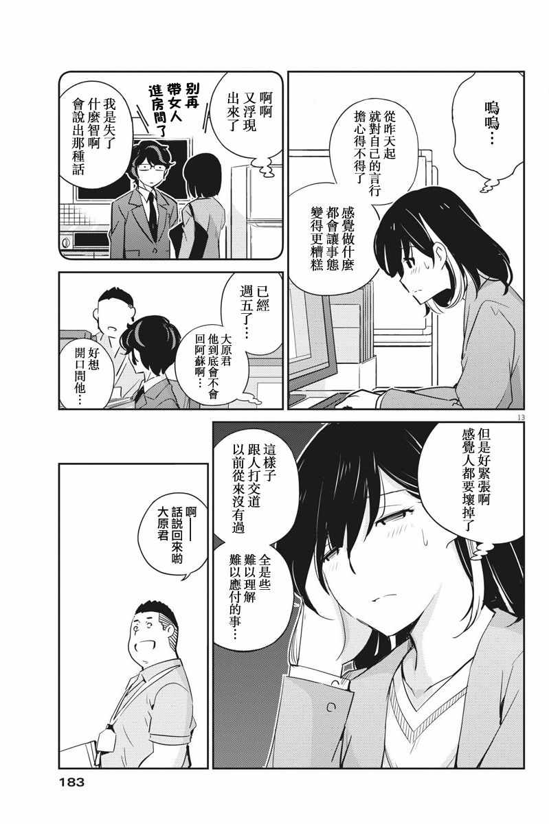 《真的要结婚吗？！》漫画 016集