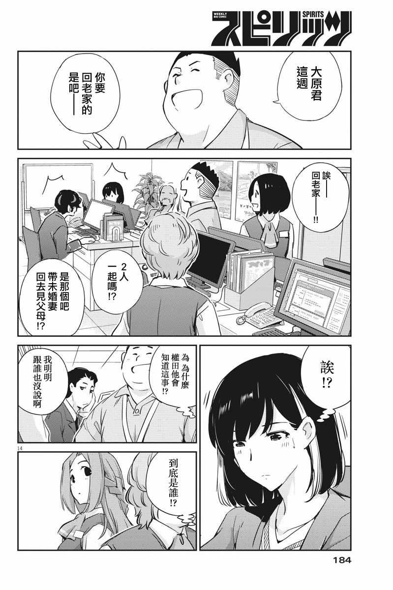 《真的要结婚吗？！》漫画 016集