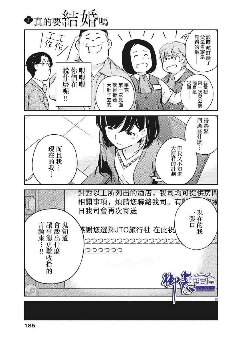 《真的要结婚吗？！》漫画 016集