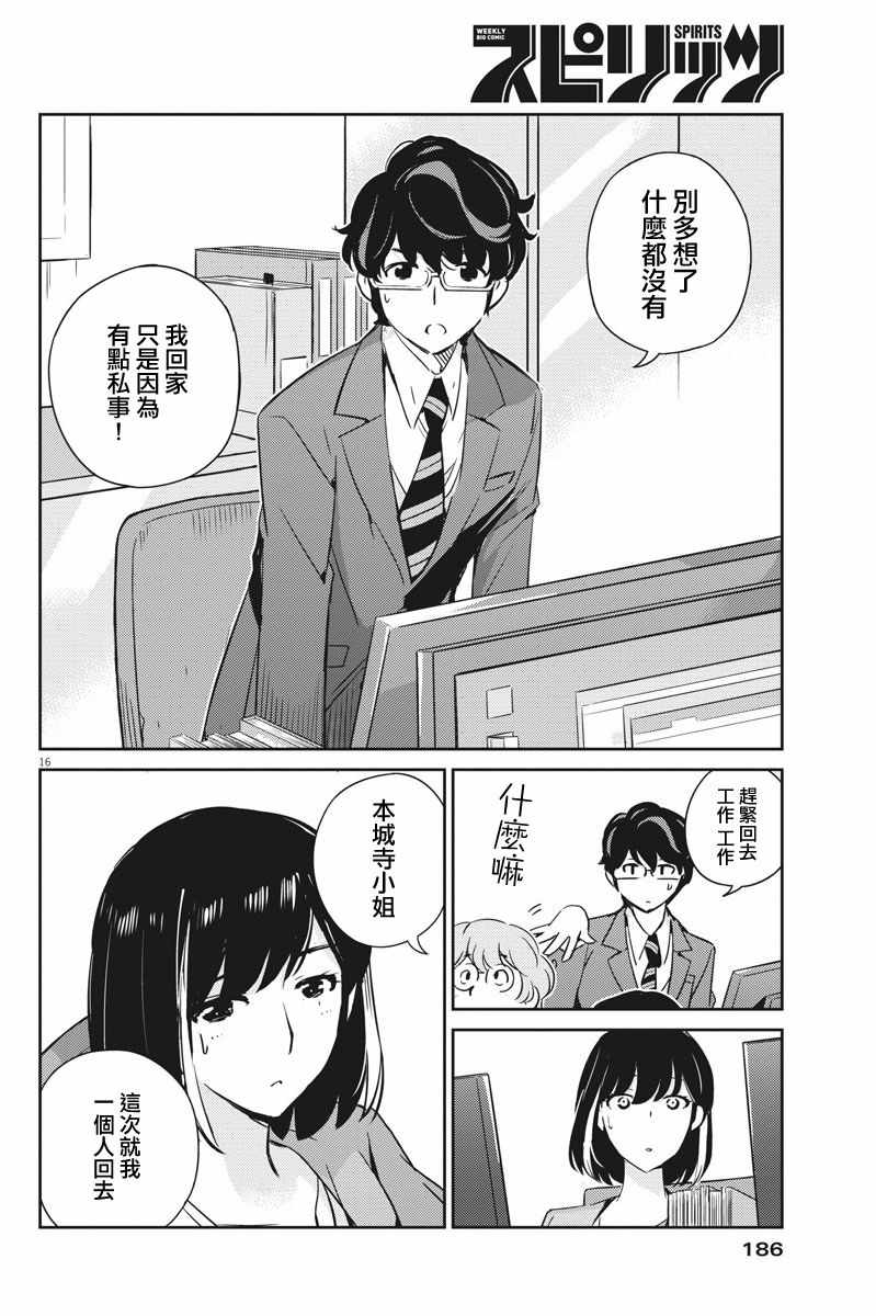 《真的要结婚吗？！》漫画 016集