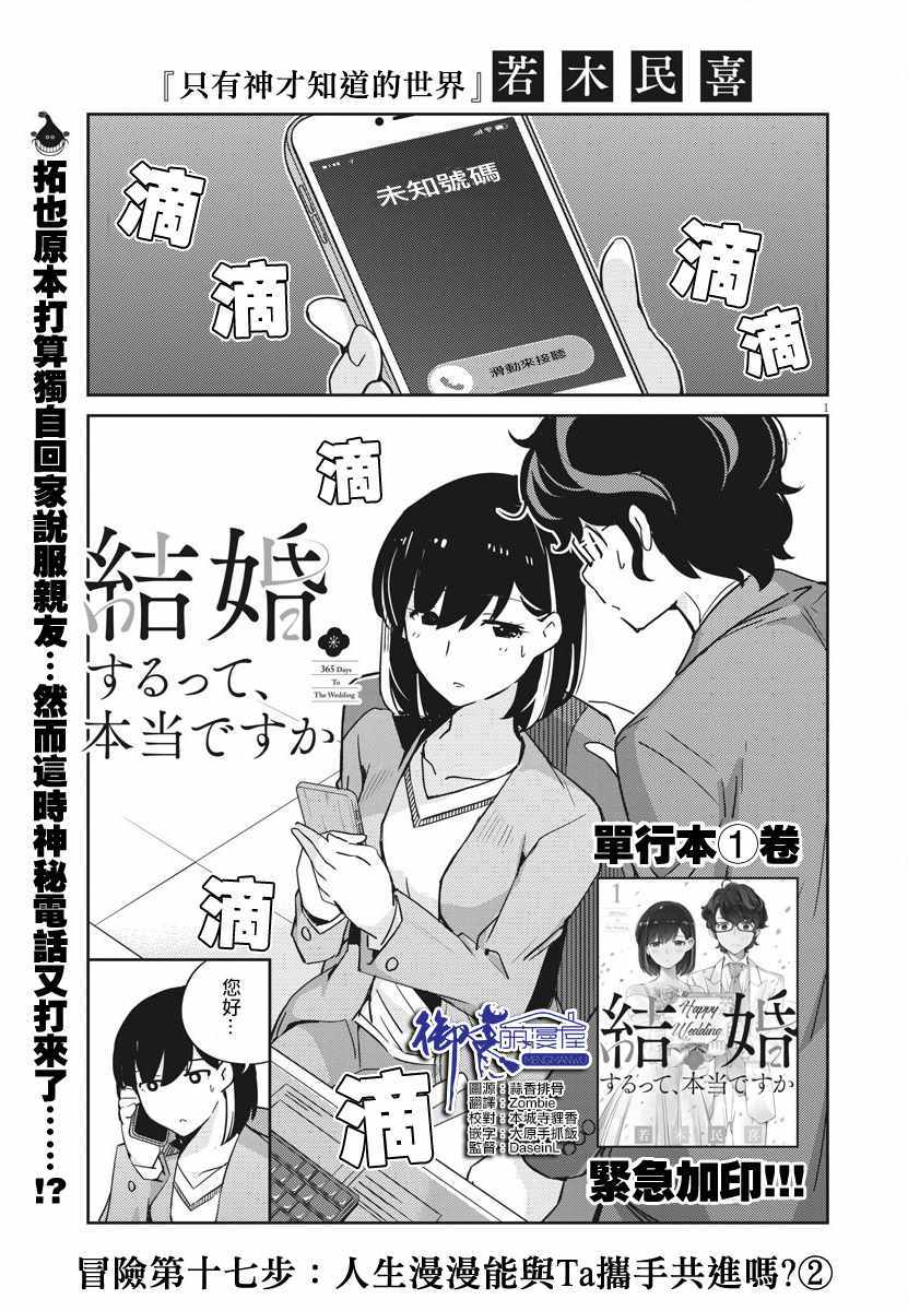 《真的要结婚吗？！》漫画 017集