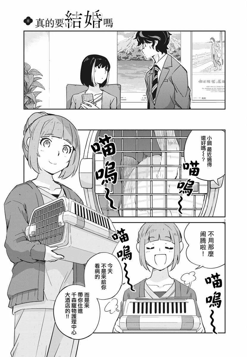 《真的要结婚吗？！》漫画 017集