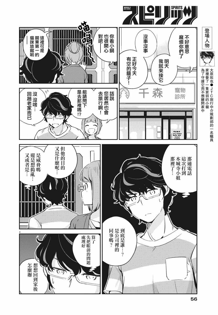 《真的要结婚吗？！》漫画 017集