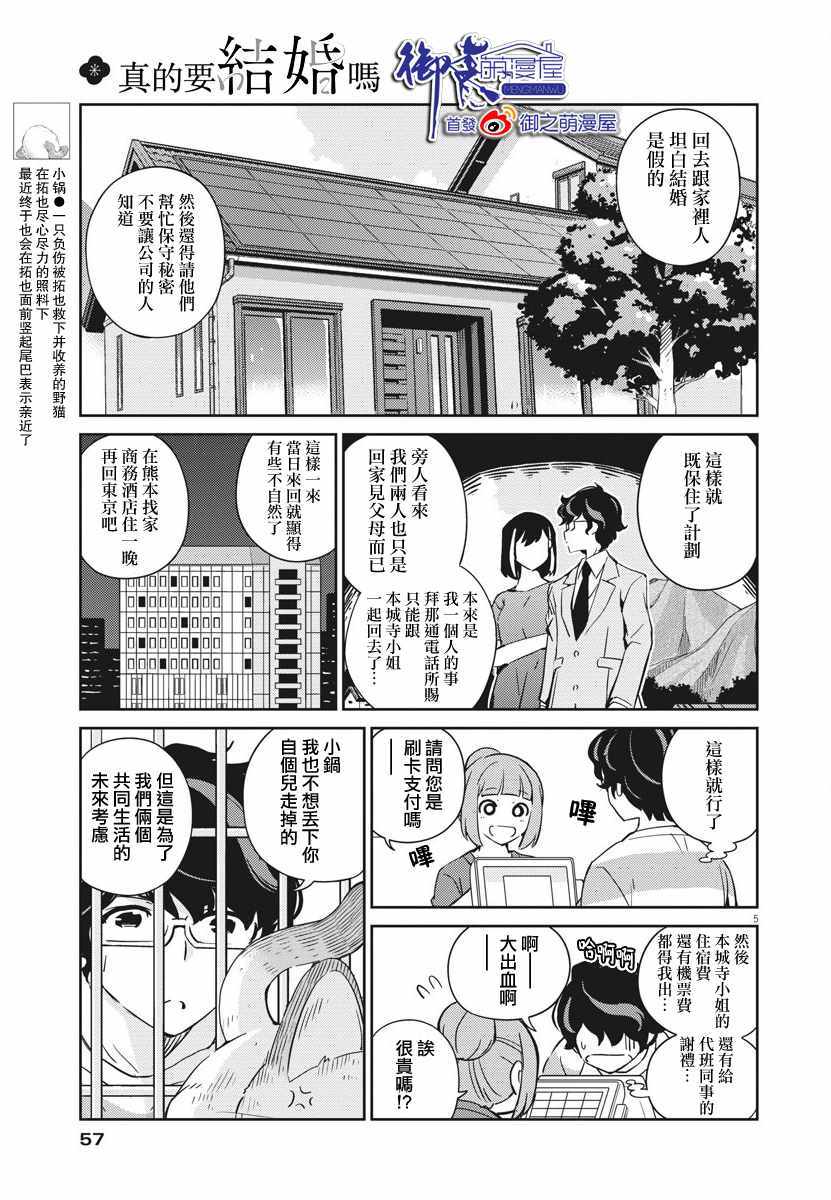 《真的要结婚吗？！》漫画 017集