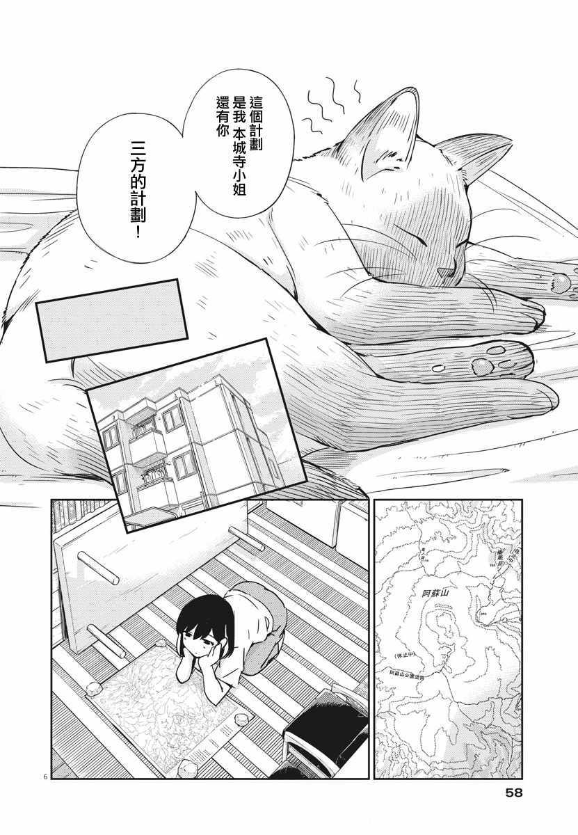 《真的要结婚吗？！》漫画 017集