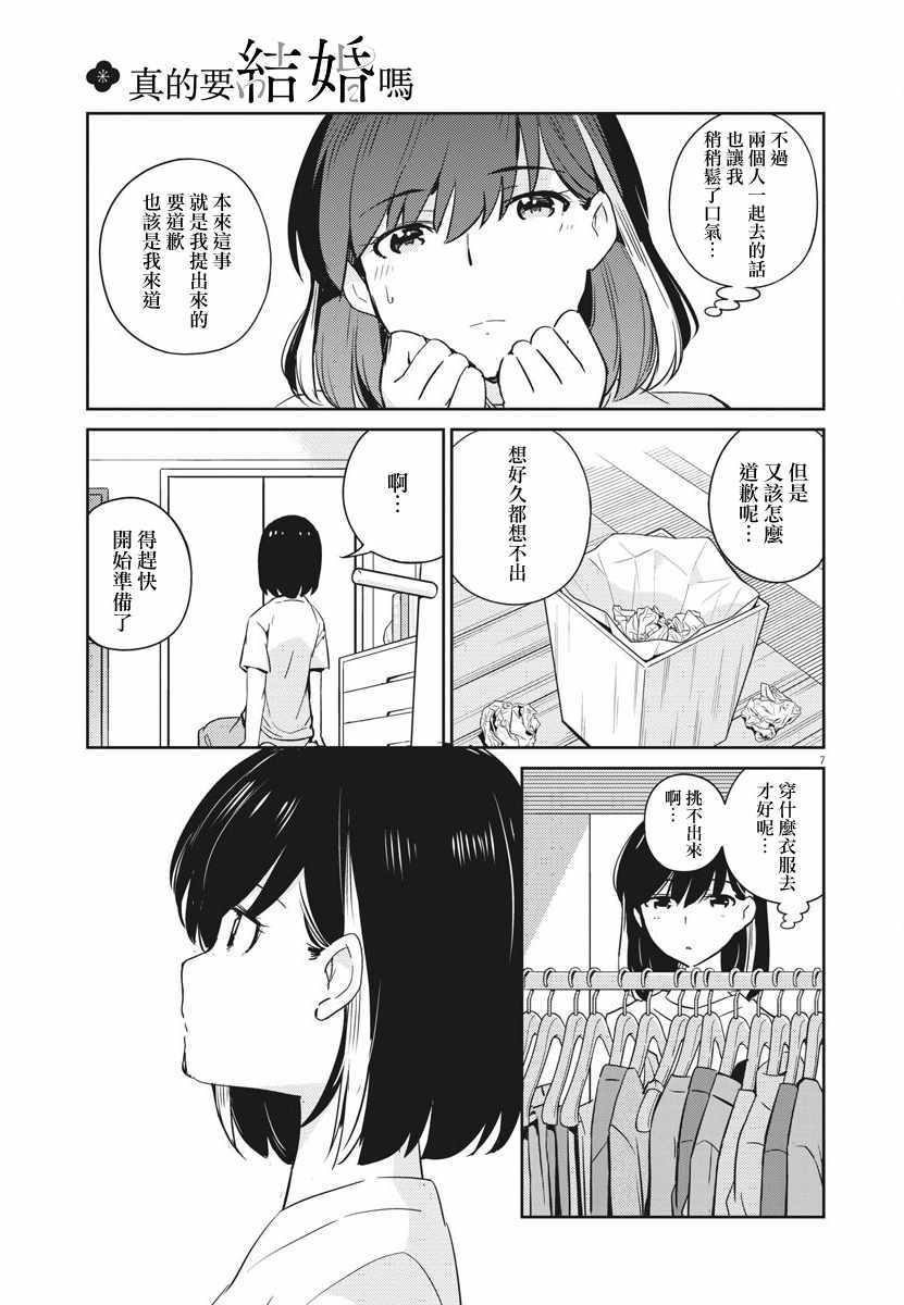 《真的要结婚吗？！》漫画 017集