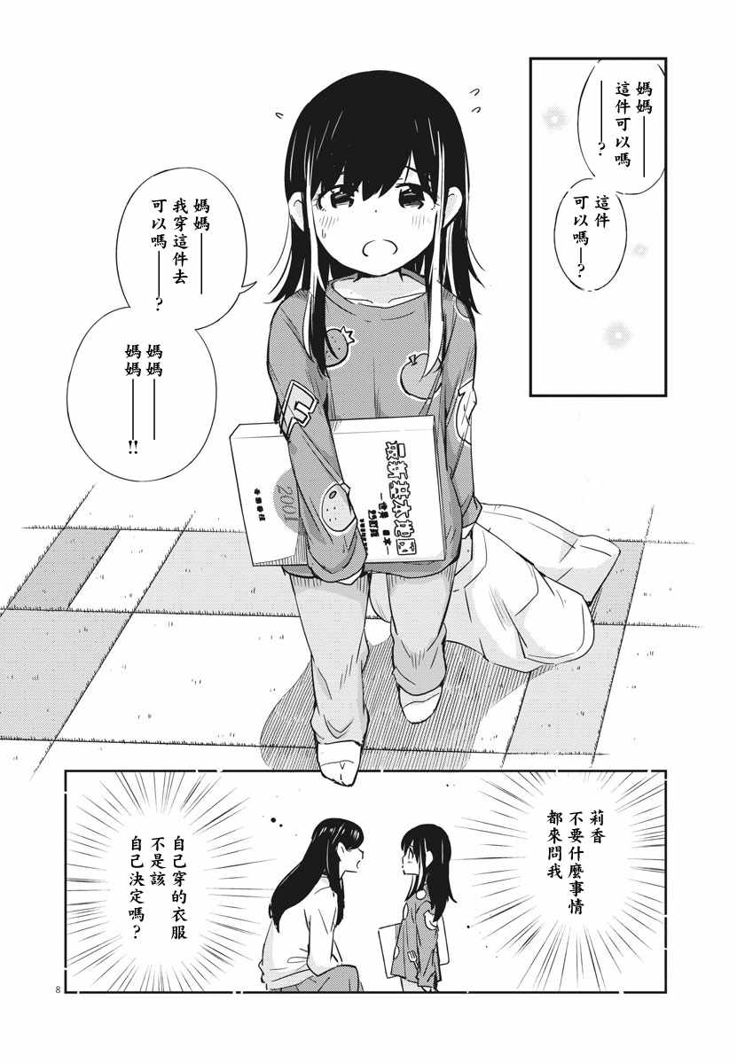 《真的要结婚吗？！》漫画 017集