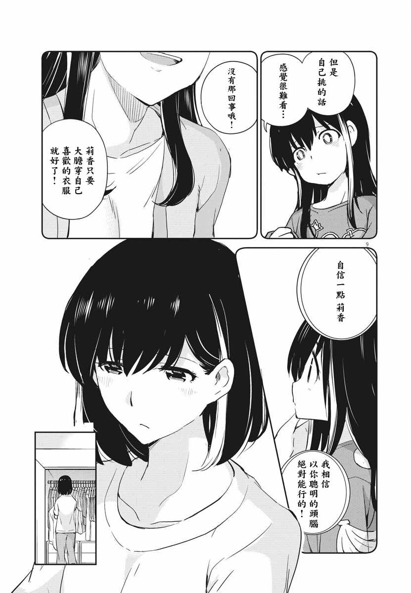 《真的要结婚吗？！》漫画 017集