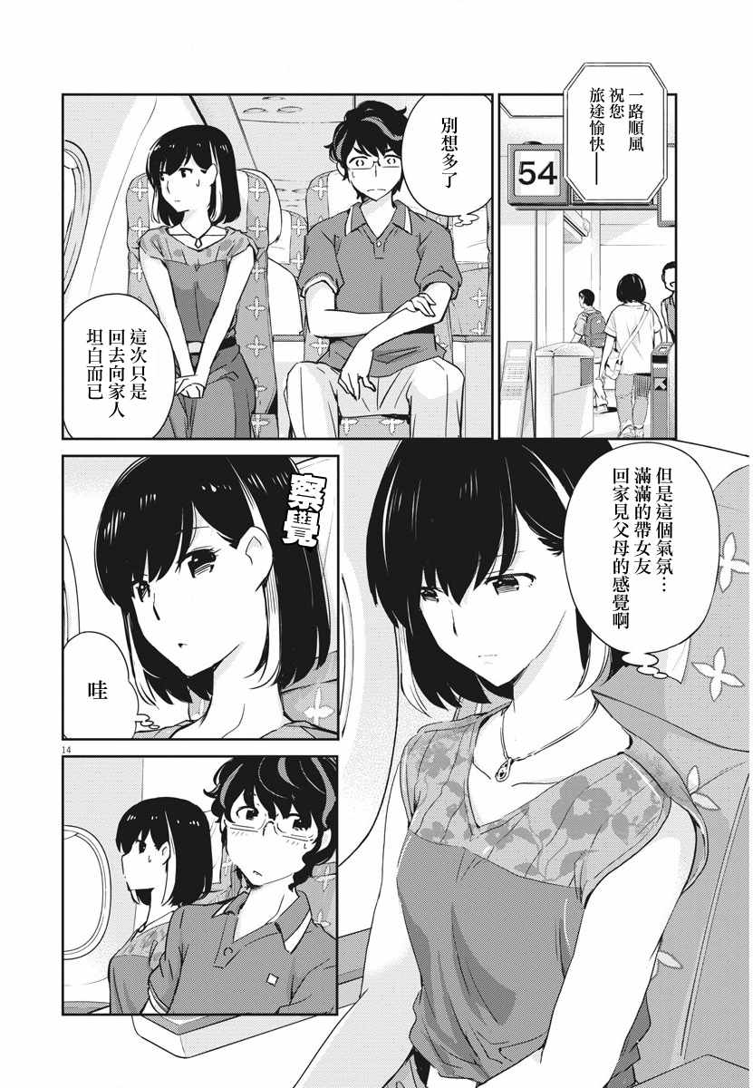 《真的要结婚吗？！》漫画 017集