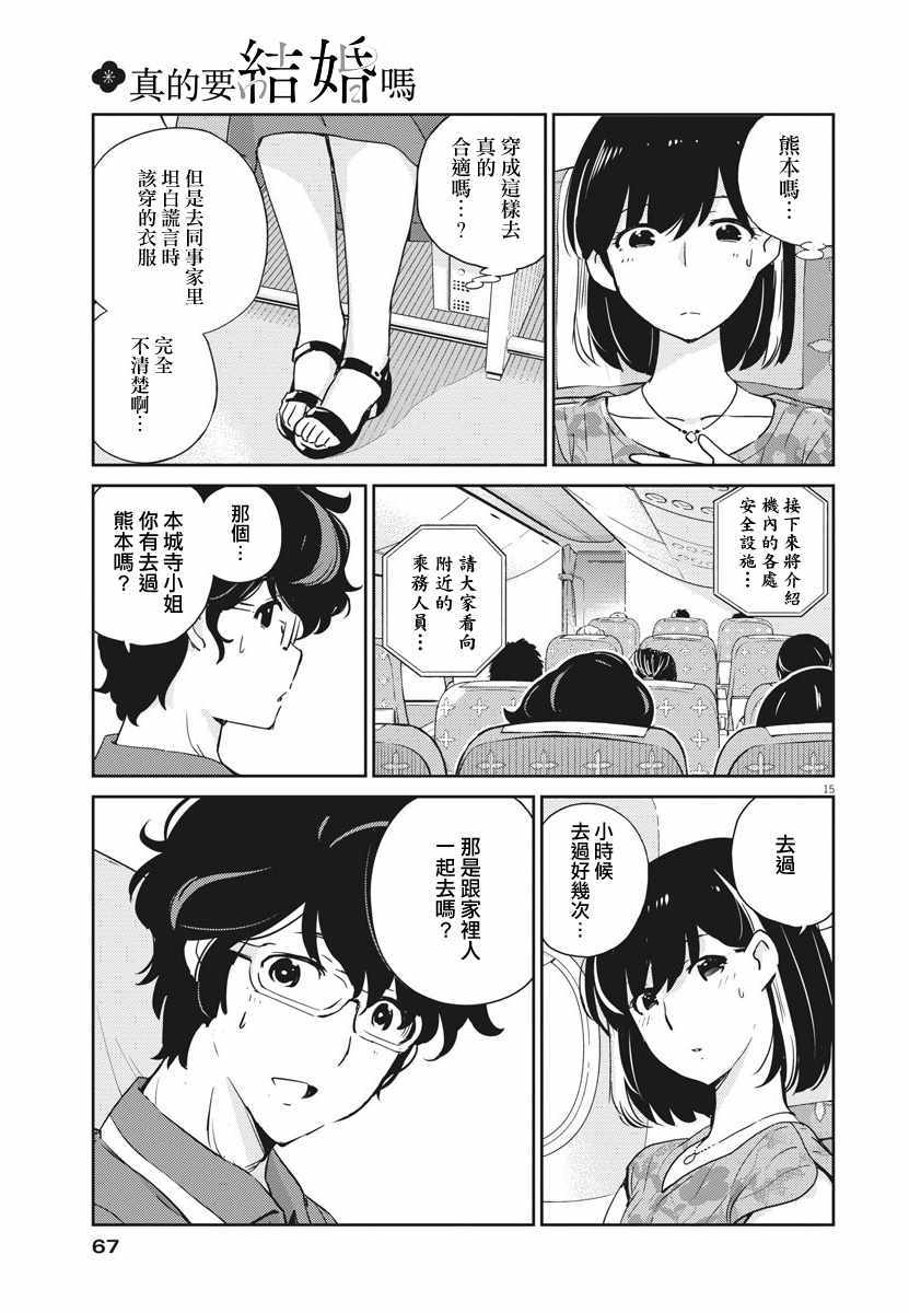 《真的要结婚吗？！》漫画 017集