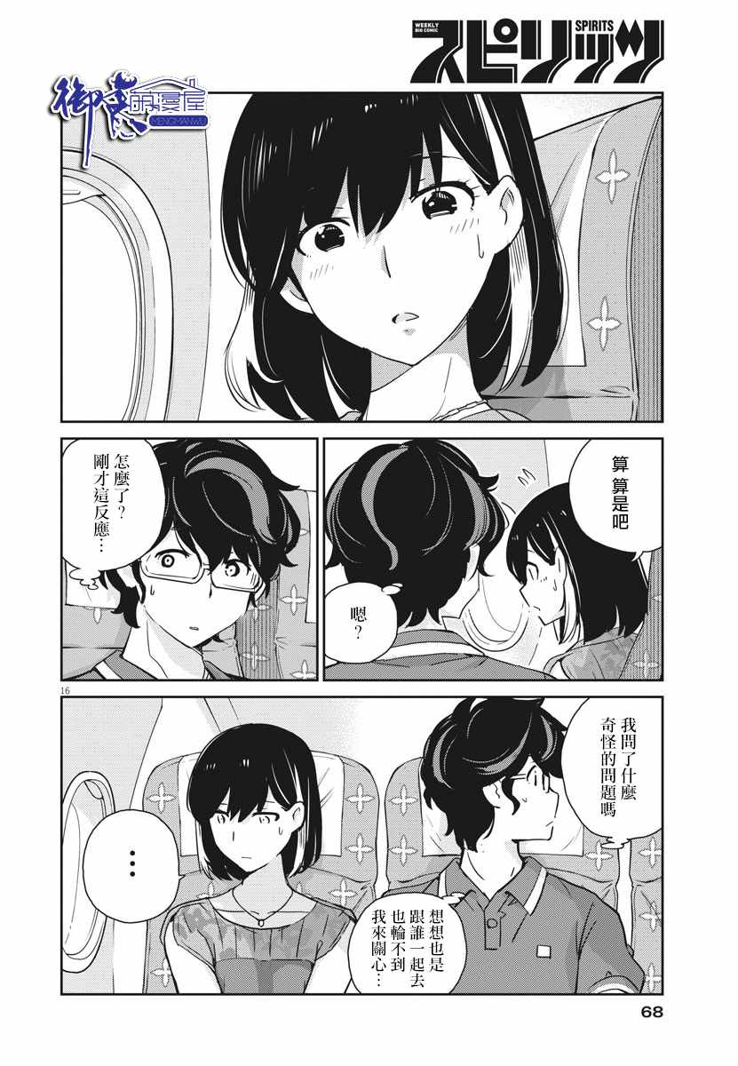 《真的要结婚吗？！》漫画 017集