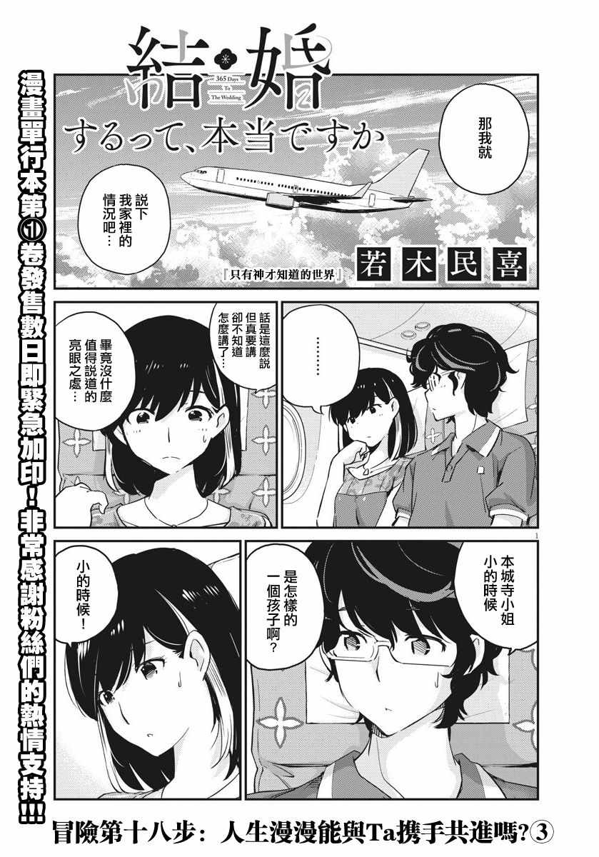 《真的要结婚吗？！》漫画 018集