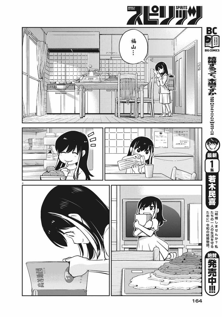 《真的要结婚吗？！》漫画 018集