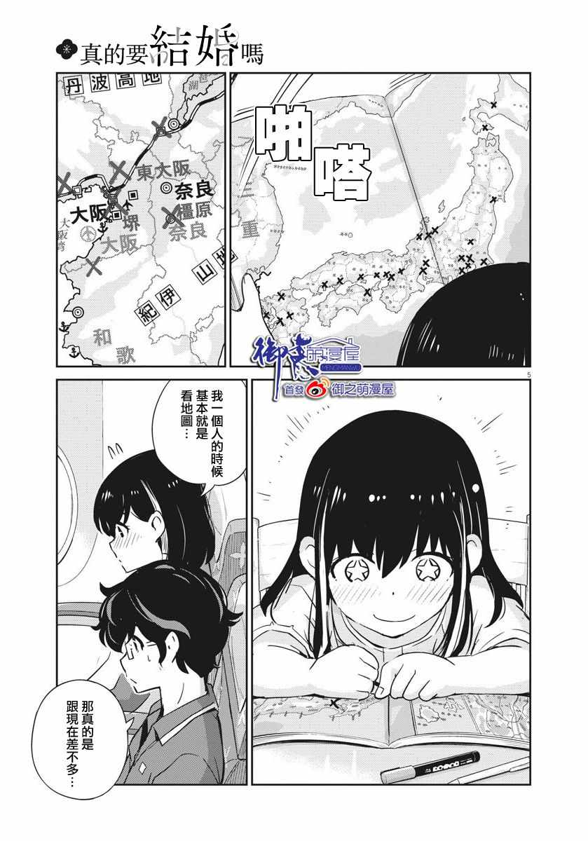 《真的要结婚吗？！》漫画 018集