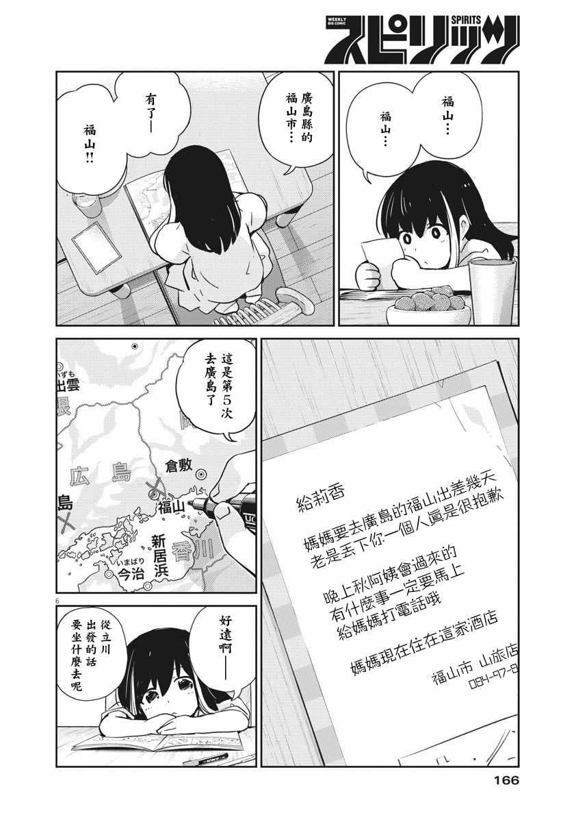 《真的要结婚吗？！》漫画 018集