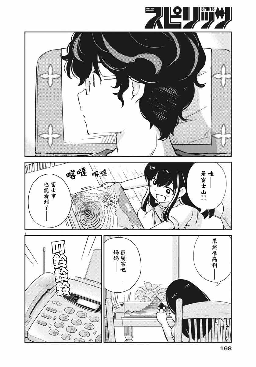 《真的要结婚吗？！》漫画 018集