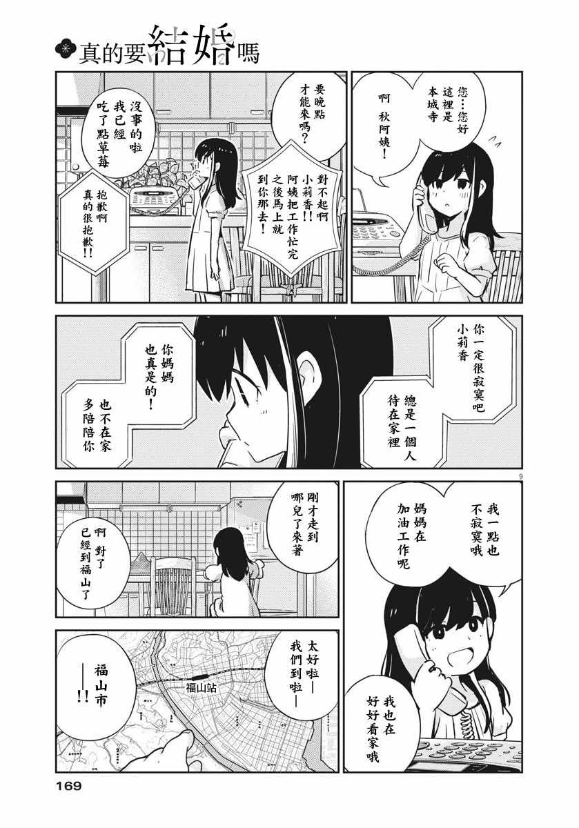 《真的要结婚吗？！》漫画 018集