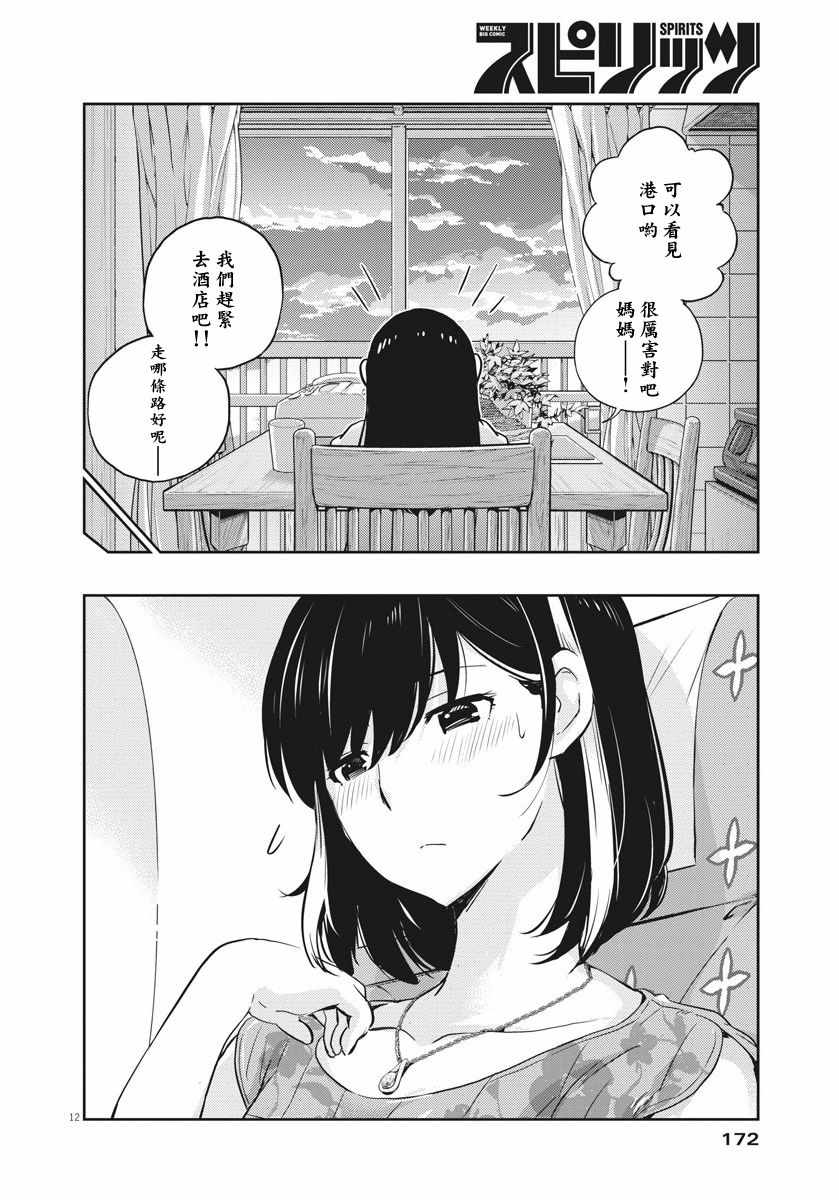 《真的要结婚吗？！》漫画 018集