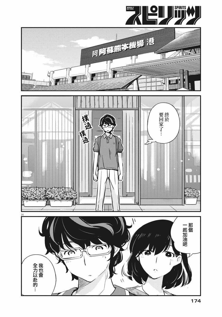 《真的要结婚吗？！》漫画 018集