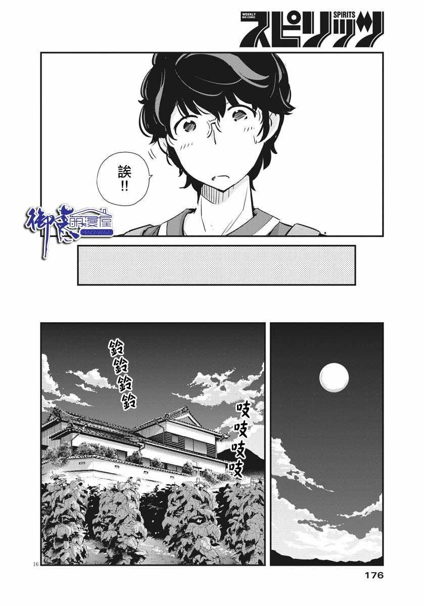 《真的要结婚吗？！》漫画 018集