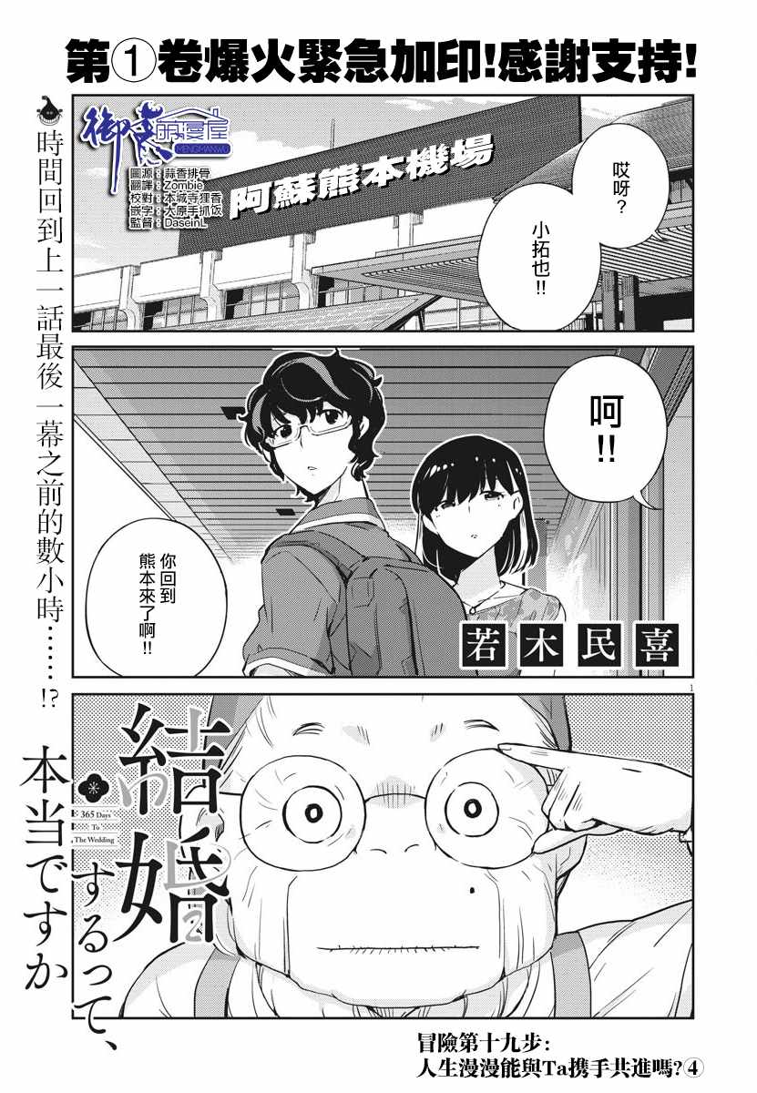 《真的要结婚吗？！》漫画 019集