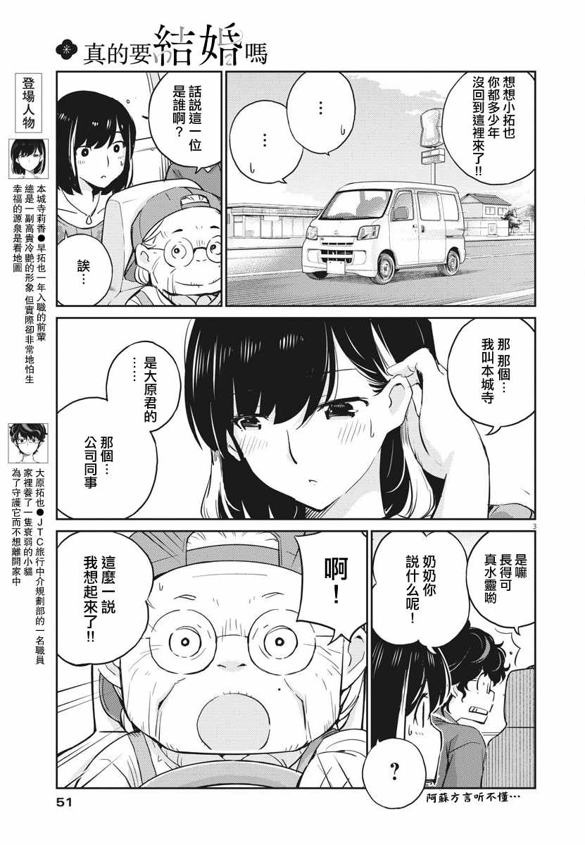 《真的要结婚吗？！》漫画 019集