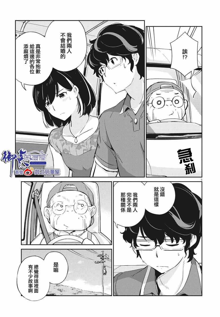 《真的要结婚吗？！》漫画 019集