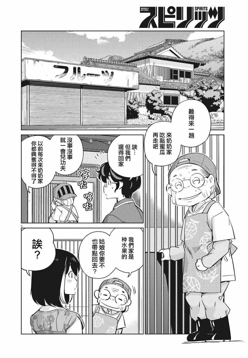 《真的要结婚吗？！》漫画 019集