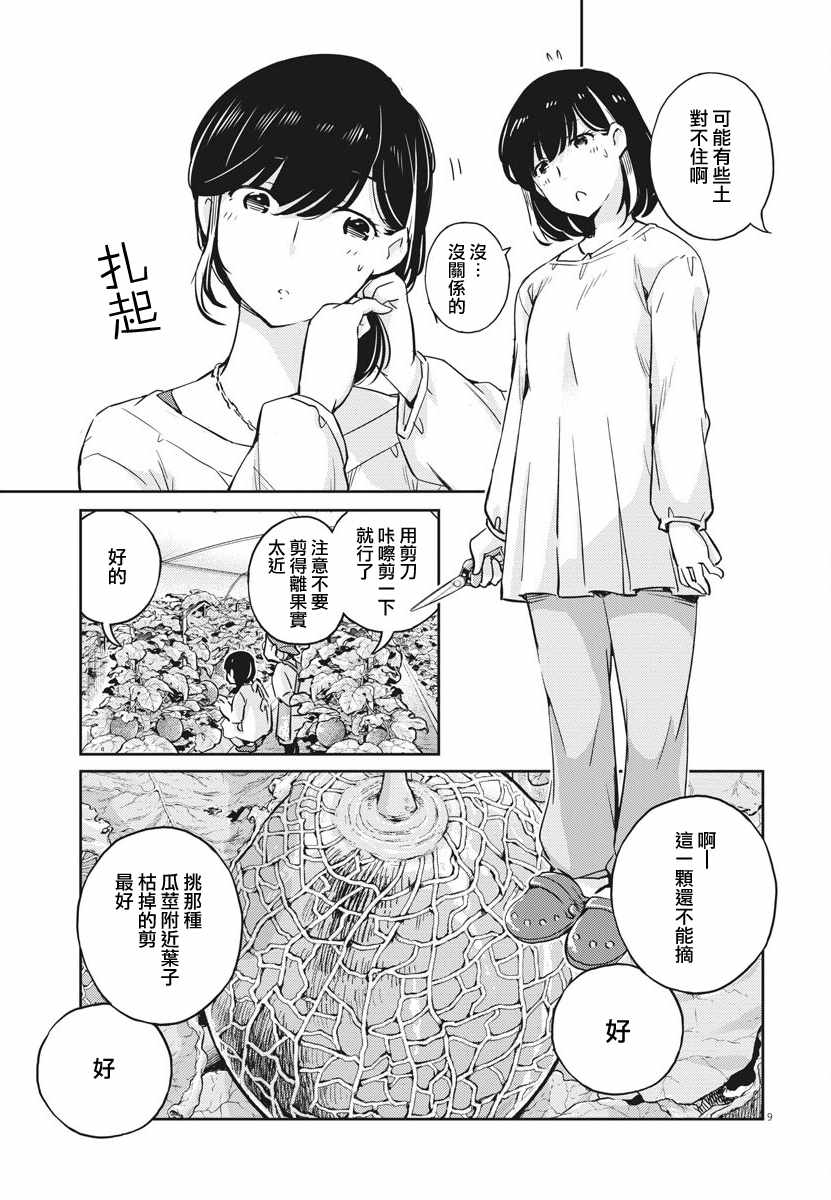 《真的要结婚吗？！》漫画 019集