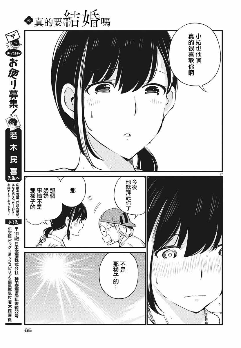 《真的要结婚吗？！》漫画 019集