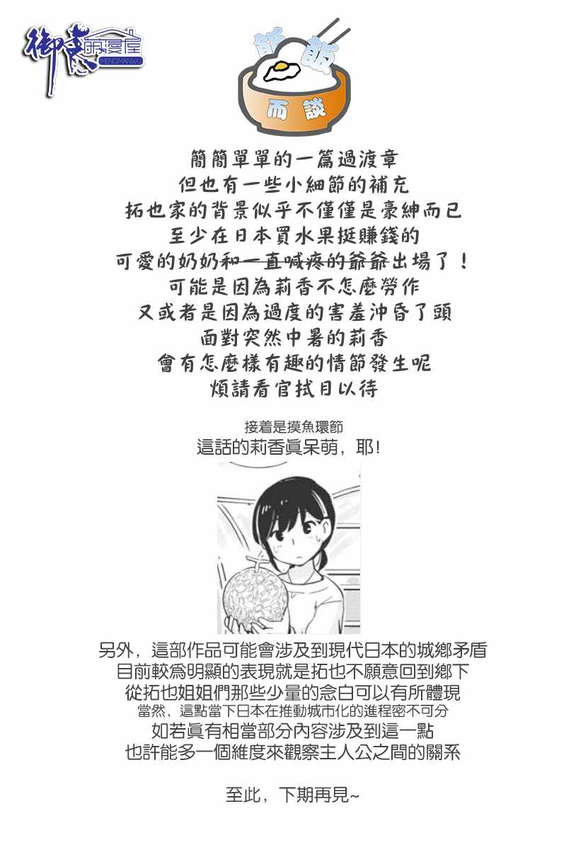 《真的要结婚吗？！》漫画 019集