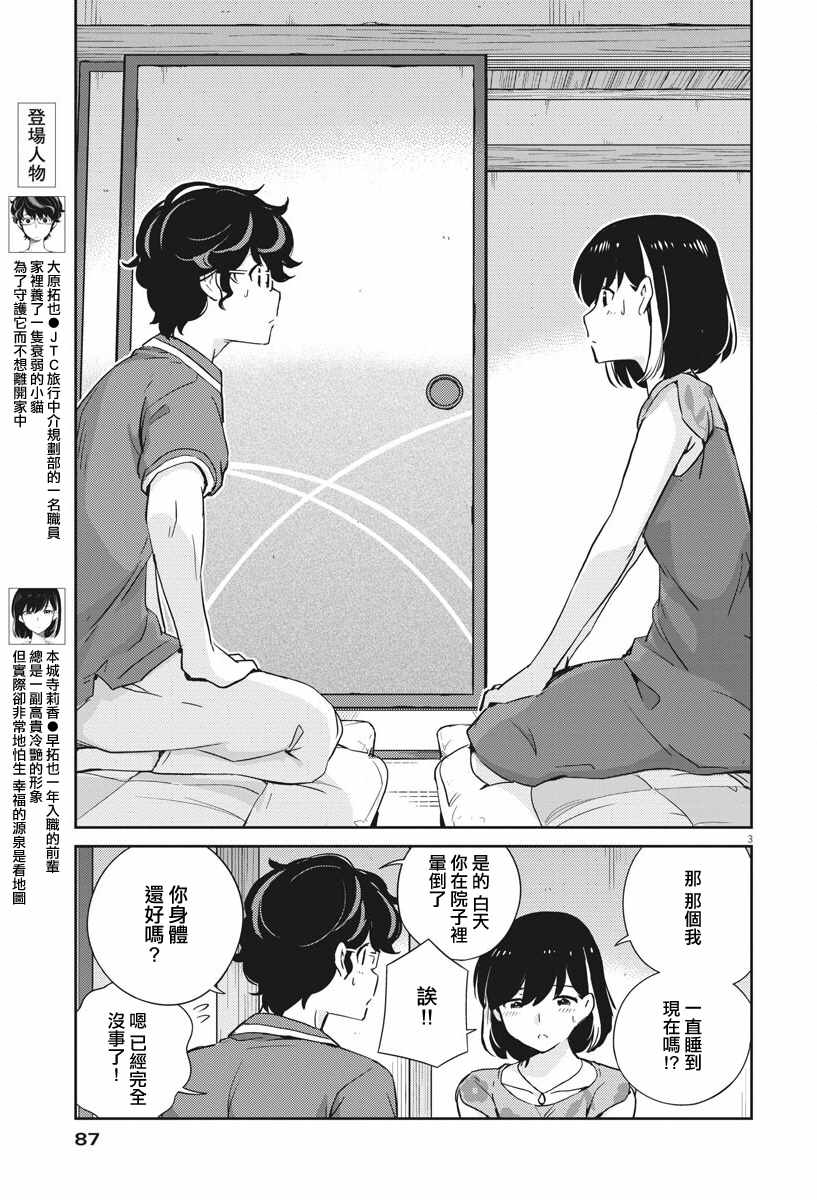 《真的要结婚吗？！》漫画 021集