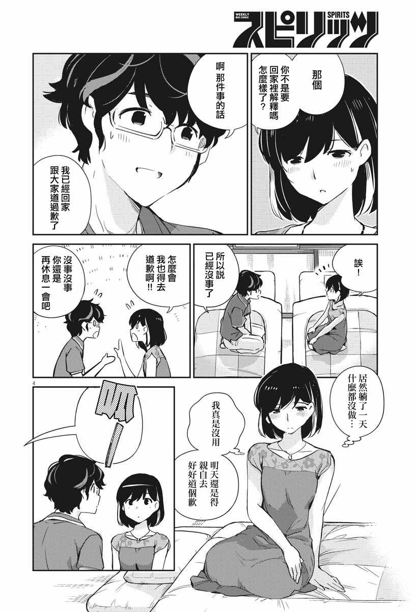 《真的要结婚吗？！》漫画 021集