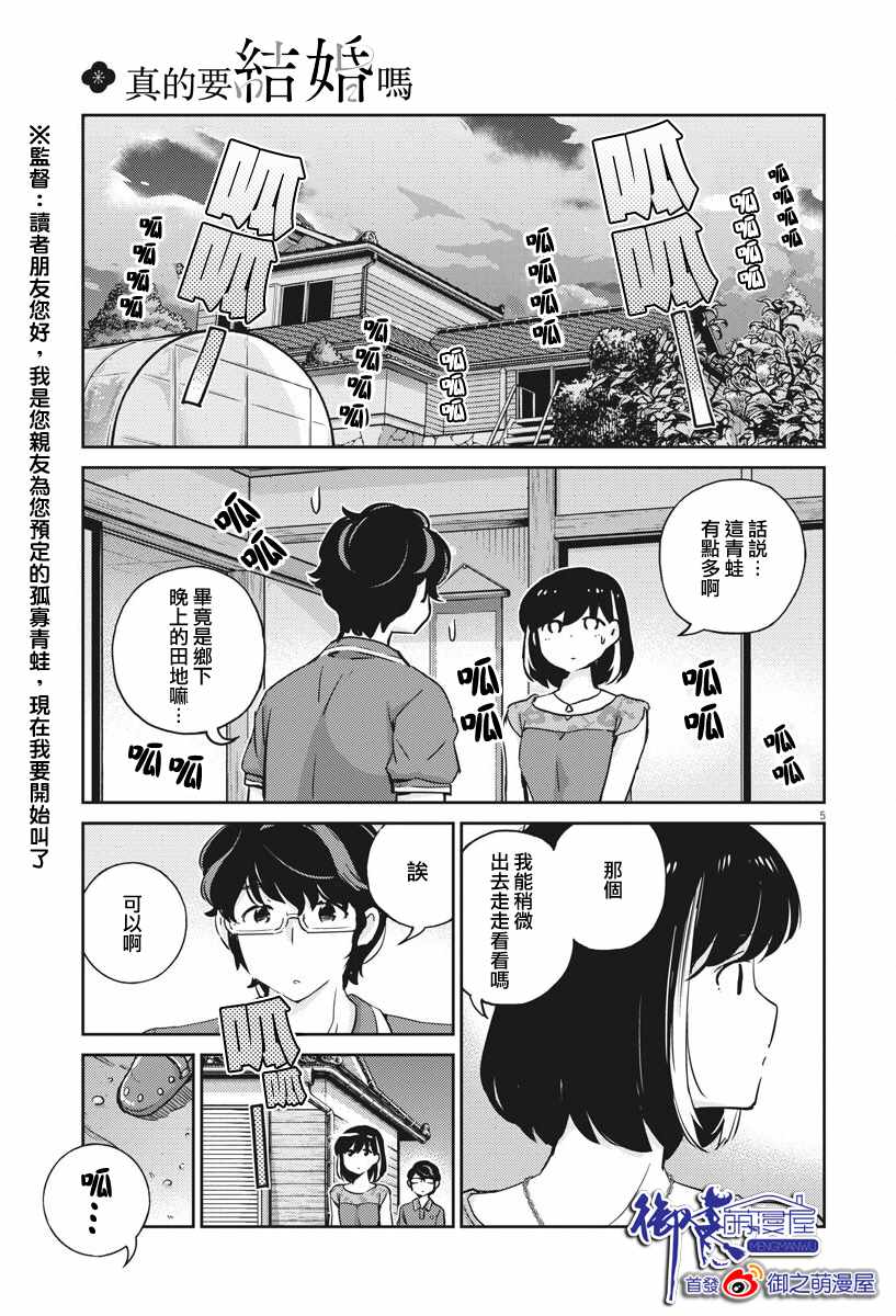 《真的要结婚吗？！》漫画 021集