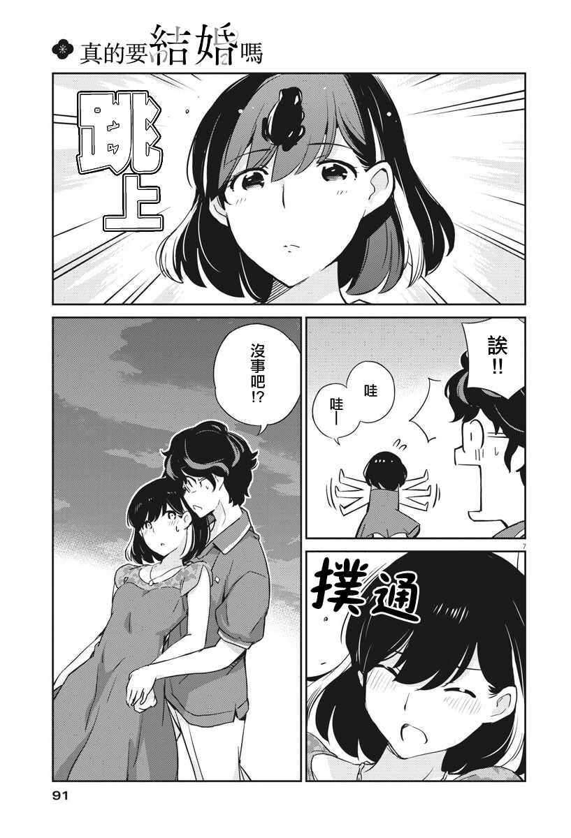 《真的要结婚吗？！》漫画 021集