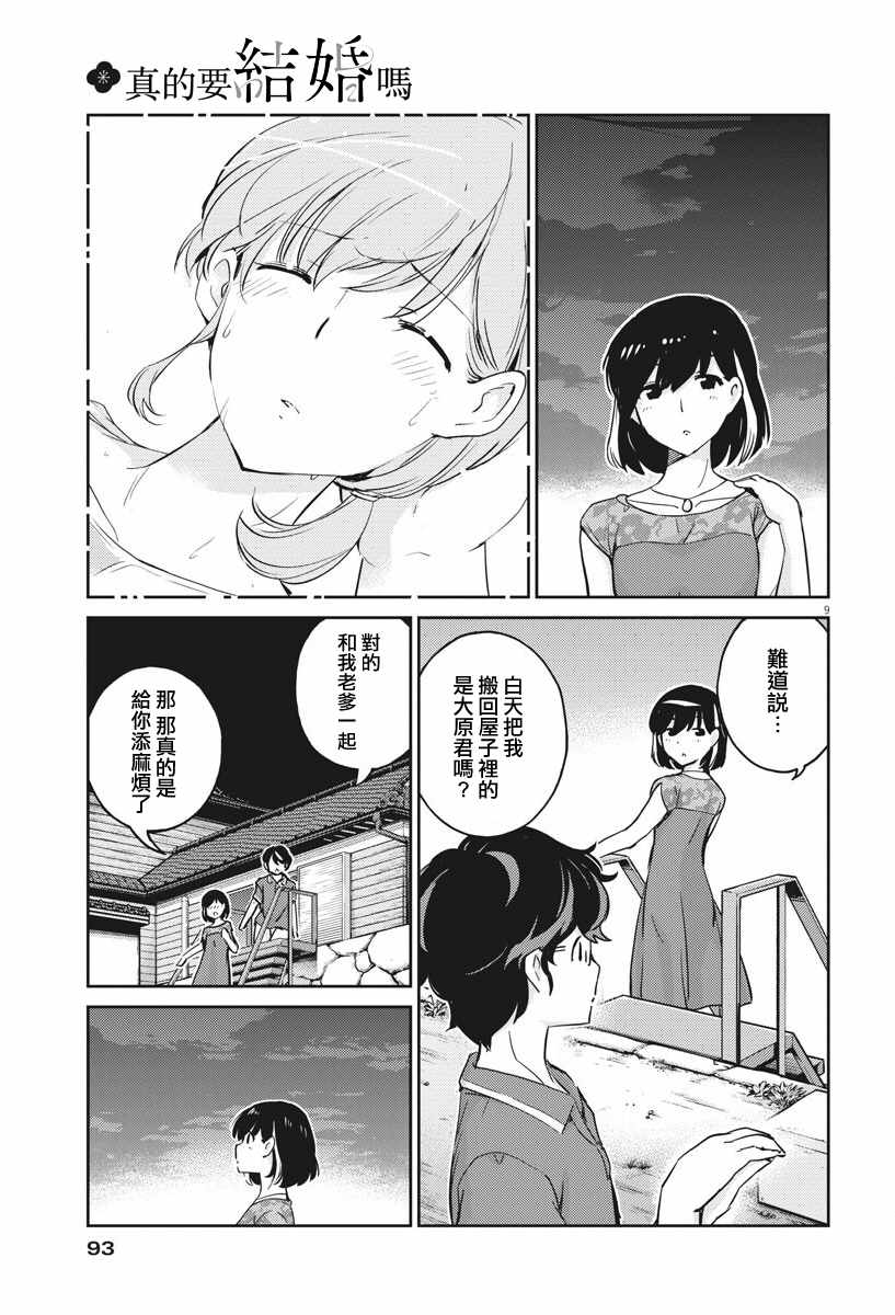 《真的要结婚吗？！》漫画 021集