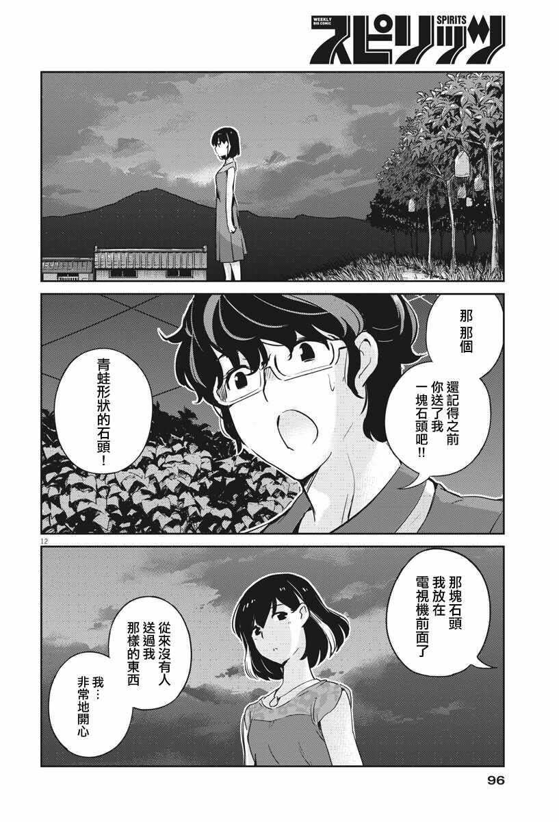 《真的要结婚吗？！》漫画 021集