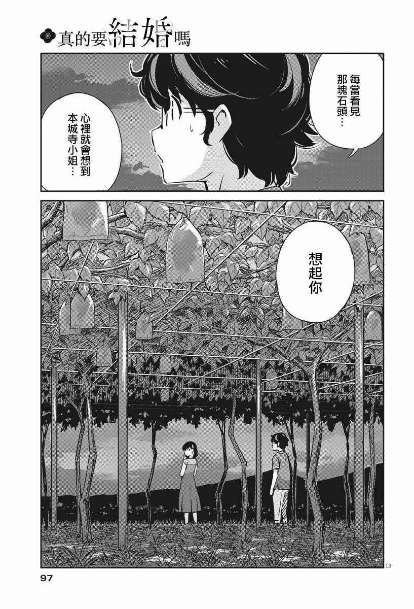 《真的要结婚吗？！》漫画 021集