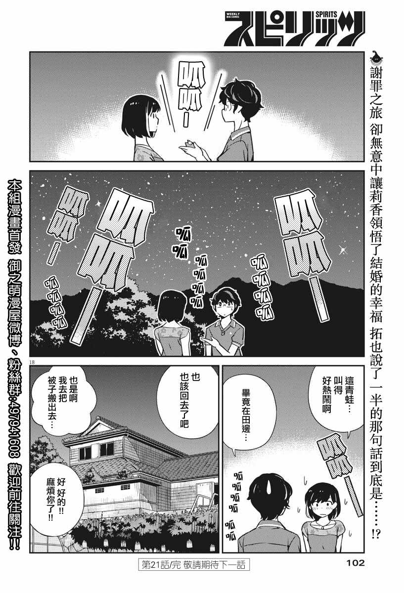 《真的要结婚吗？！》漫画 021集