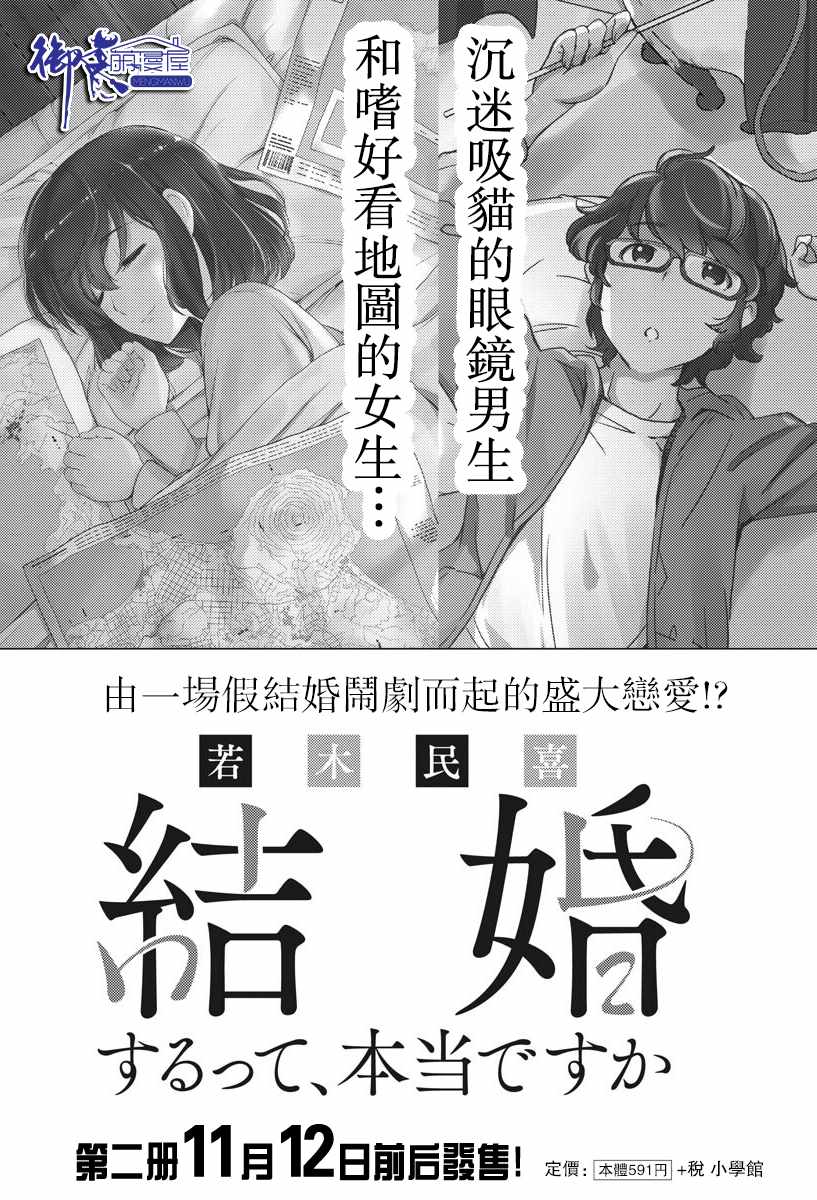 《真的要结婚吗？！》漫画 021集