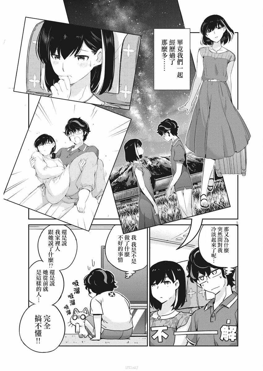 《真的要结婚吗？！》漫画 023集